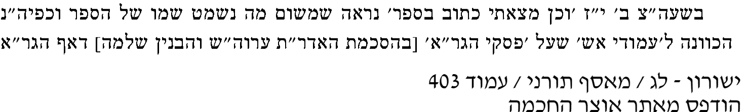 ממאמר הרב טריביץ.png