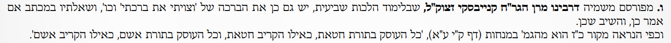 שיחות צבא הלוי פרשת שמיני תשפ''ב.PNG