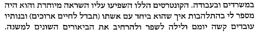 הרב פנחס קהתי עמ' 150.PNG