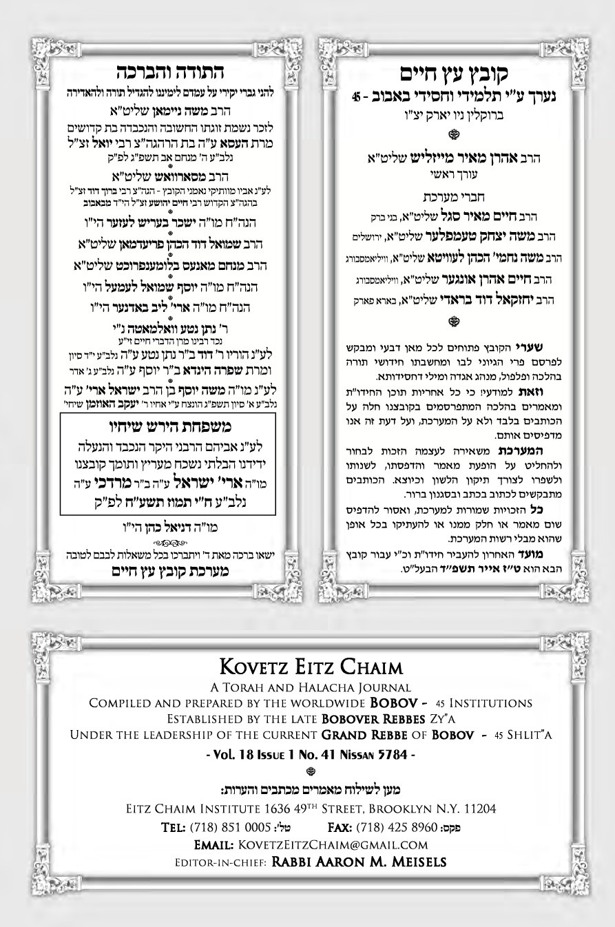 Kovetz Eitz Chaim 41 Tochen-0002.jpg