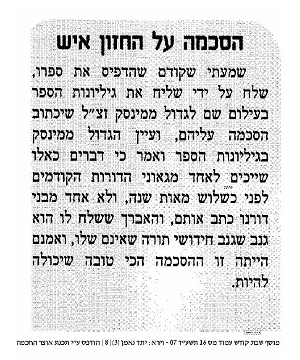 הסכמה חזוא גירסת הגריגא.jpg