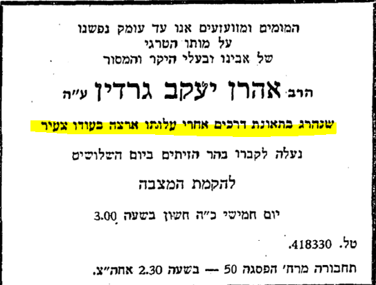 הרב גרדין.PNG