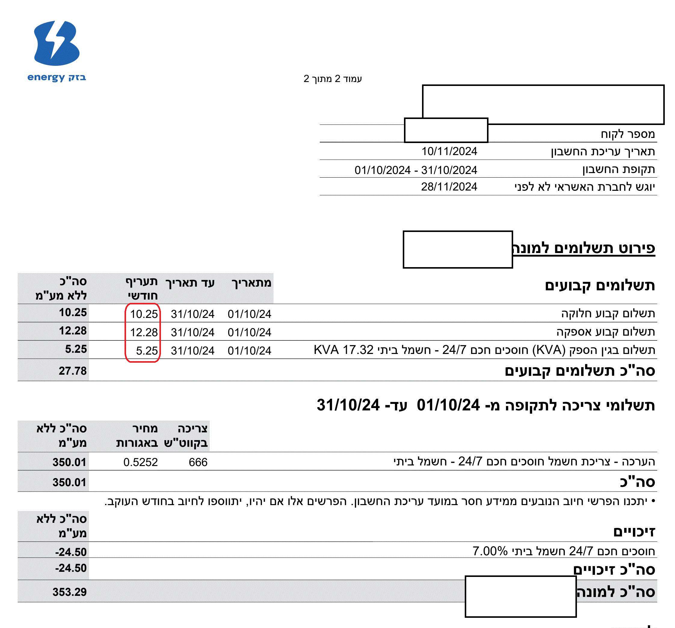 חשבונית בזק .2.gif