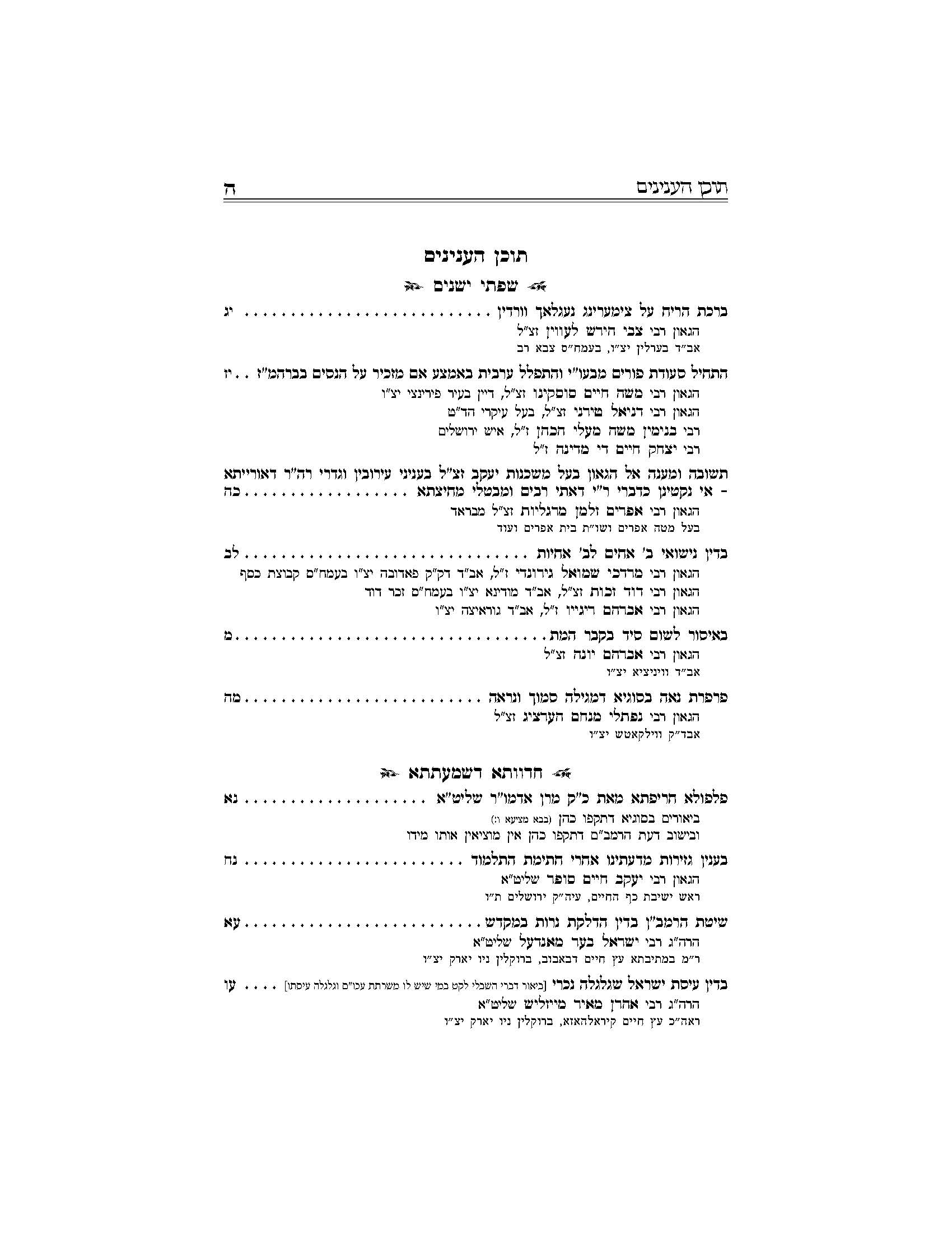 קובץ עץ חיים - באבוב - חוברת כ''א (2)_Page_5.jpg