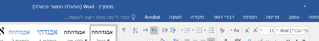 הפעלת המוצר נכשלה.PNG